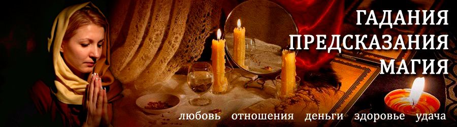 Гадалка в Амурске — отзывы